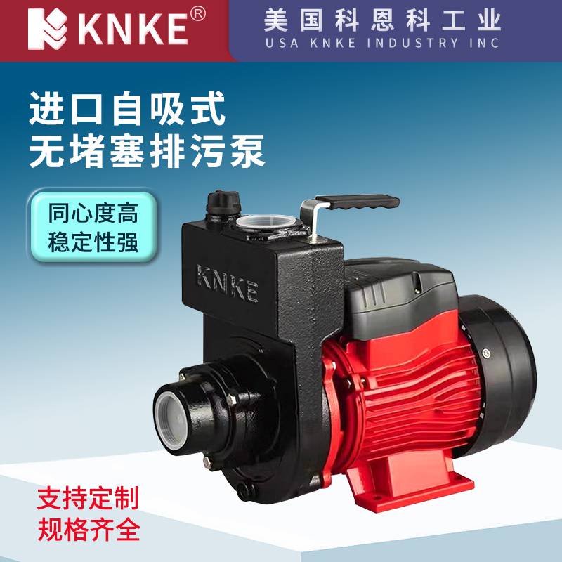 进口自吸式无堵塞排污泵 美国KNKE科恩科品牌