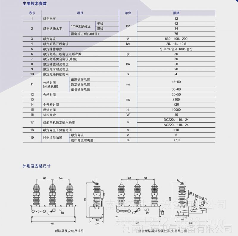 戶外高壓真空斷路器技術參數