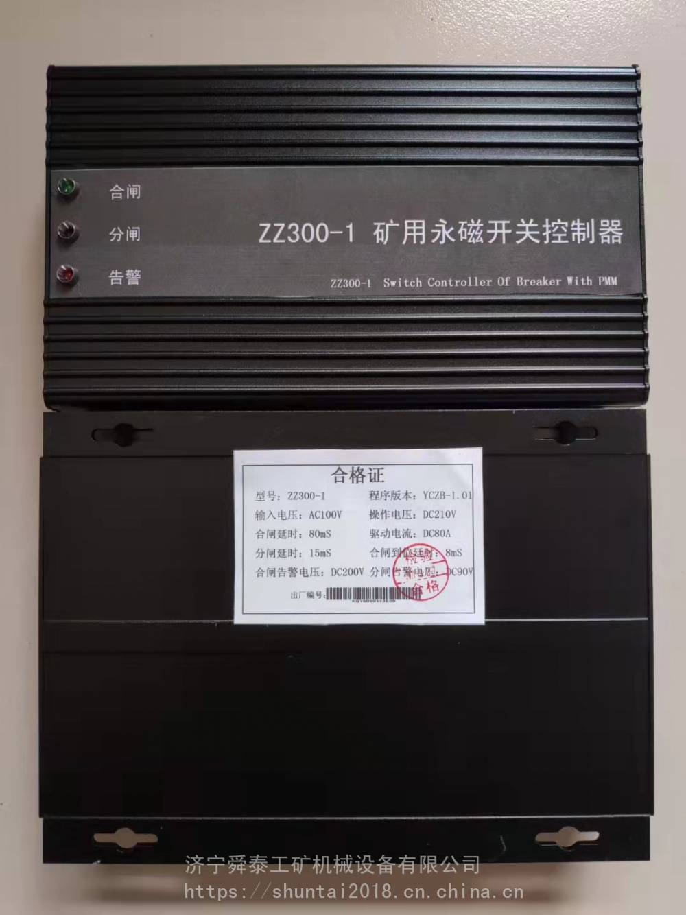 舜泰ZZ300-1矿用永磁开关控制器