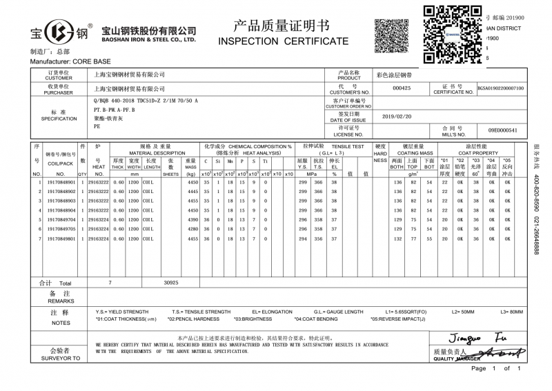 彩钢板合格证图片图片