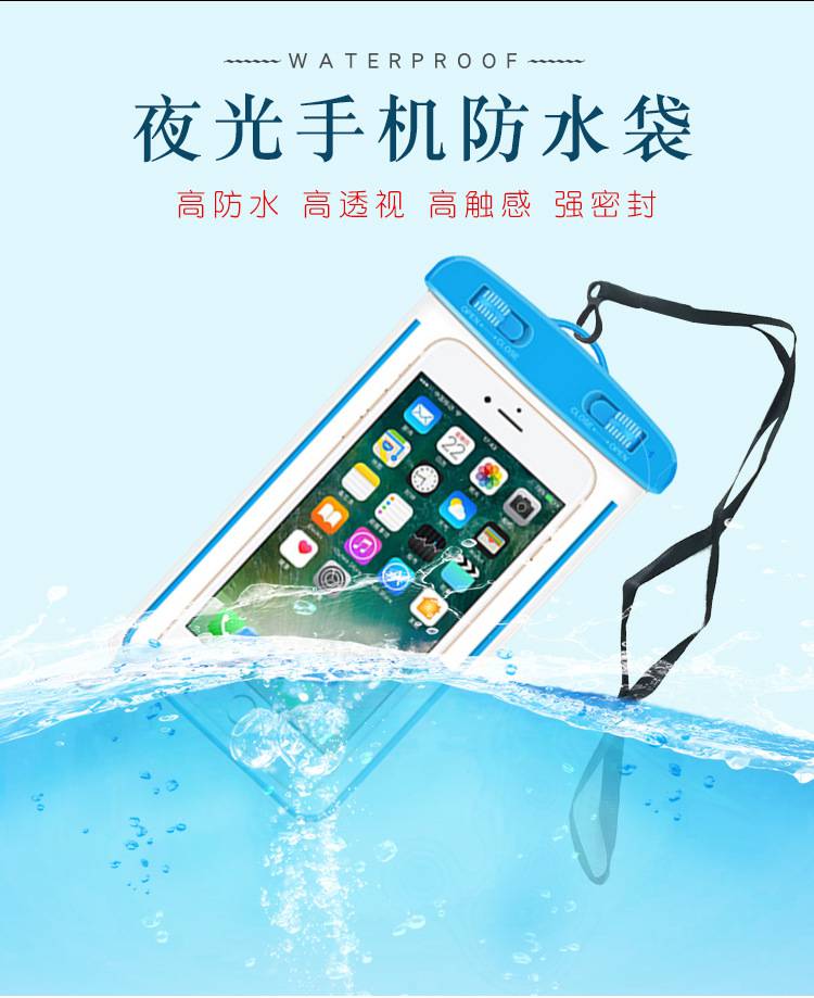 夜光手机防水袋透明触屏新款纯色水下拍照定制游泳PVC防水手机袋