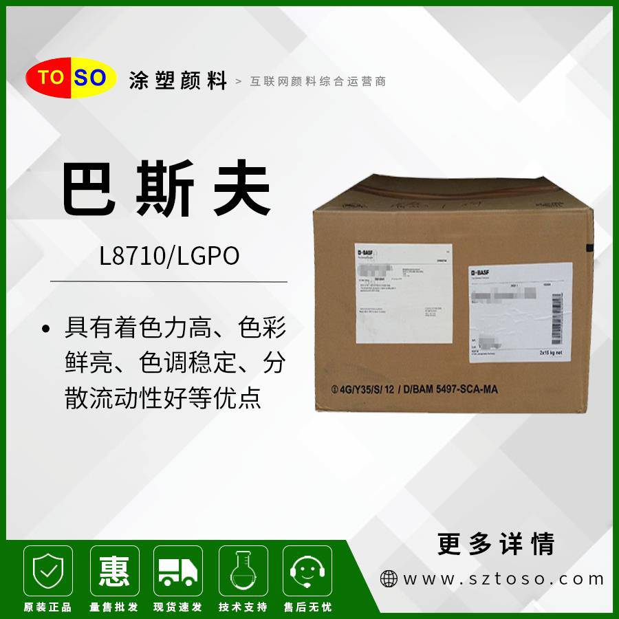 巴斯夫BASFL8710/原汽巴LGPOHeliogenGreen有机颜料绿