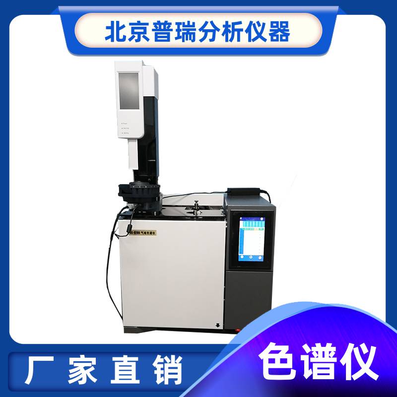 普瑞仪器供应白酒分析气相色谱仪价格白酒专用色谱仪国产气相色谱仪器GC-7800