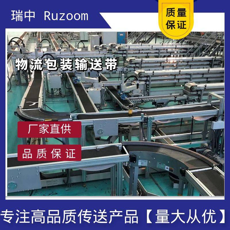 Ruzoom瑞中中烟物流输送带机器人平皮带码跺同步琮快递分拣电商流水线