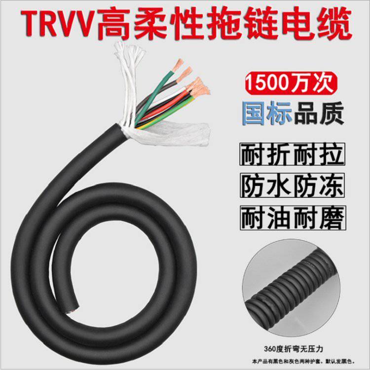 耐低温防油污防腐蚀TRVV耐折弯1000万次4芯1平方动力电源柔性拖链电缆