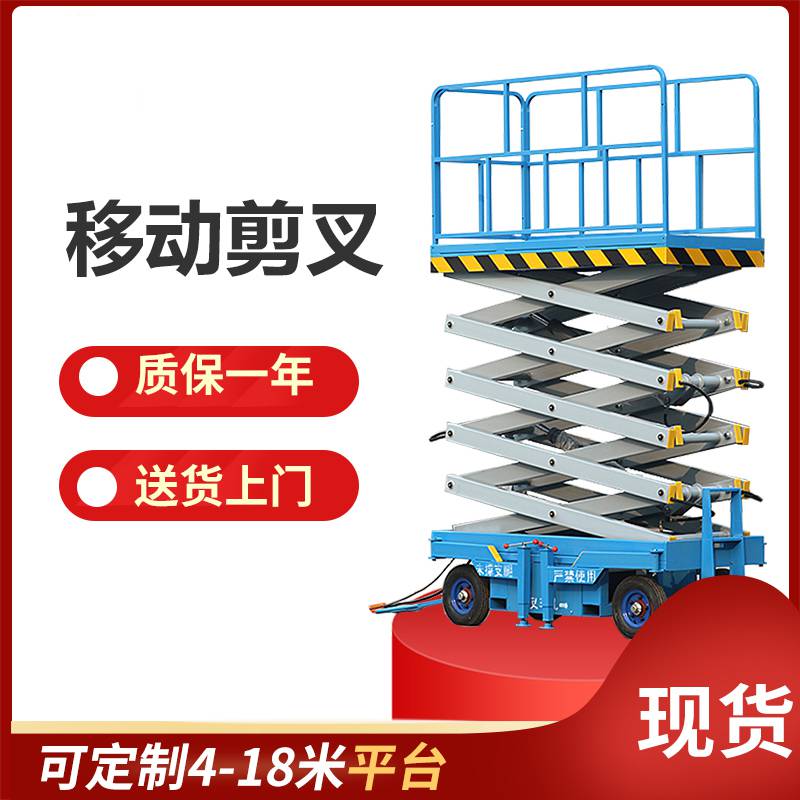 剪叉式升降平台车4-20米移动高空作业升降机手推式登高梯