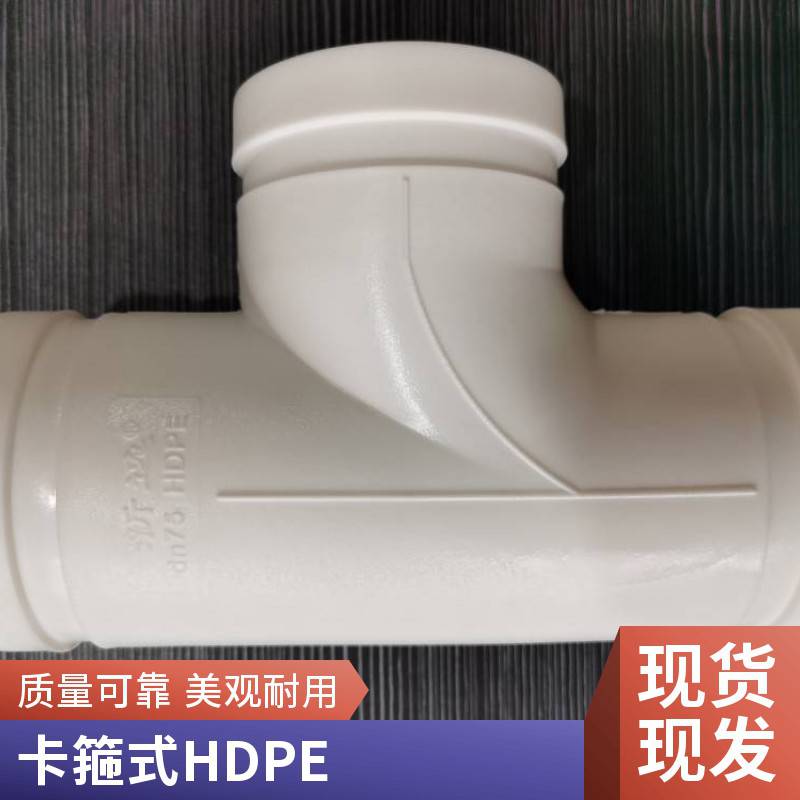 沟槽式HDPE超静音排水管材清扫口异径接头可定制