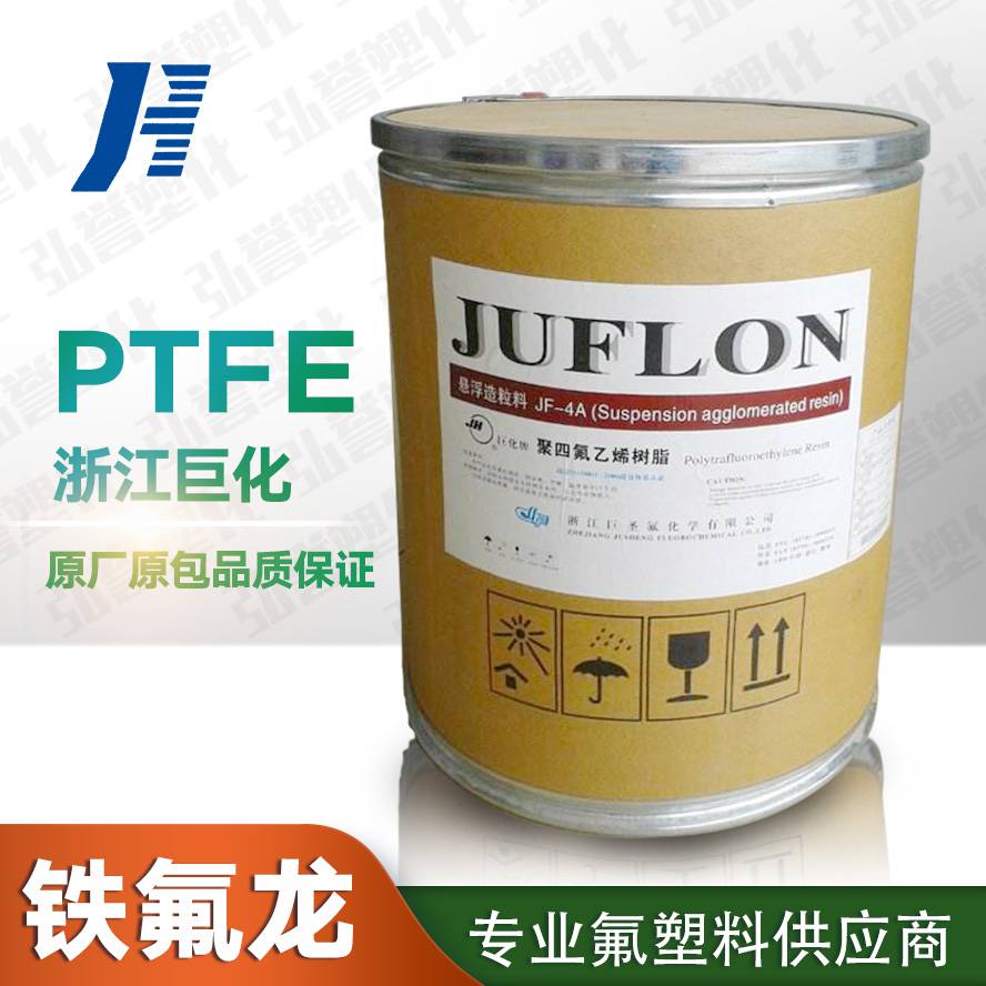 供应PTFE浙江巨化JF-4DCA铁氟龙细粉涂料改性耐高温低温耐化学