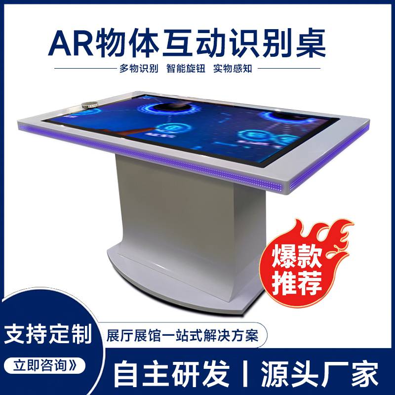 43/55/65寸电容触摸桌智能触控商务宣传茶几多媒体游戏互动一体机