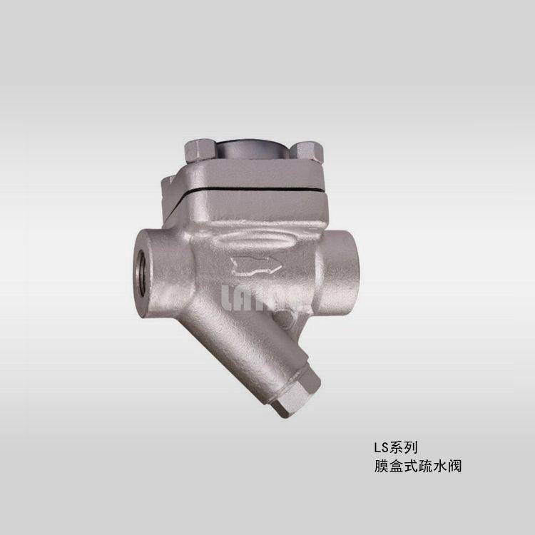进口膜盒式蒸汽疏水阀产品排水量稳定美国莱恩LAINE