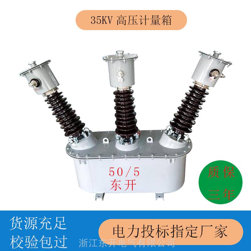 35KV高压计量箱 JLS-35两元件户外组合互感器