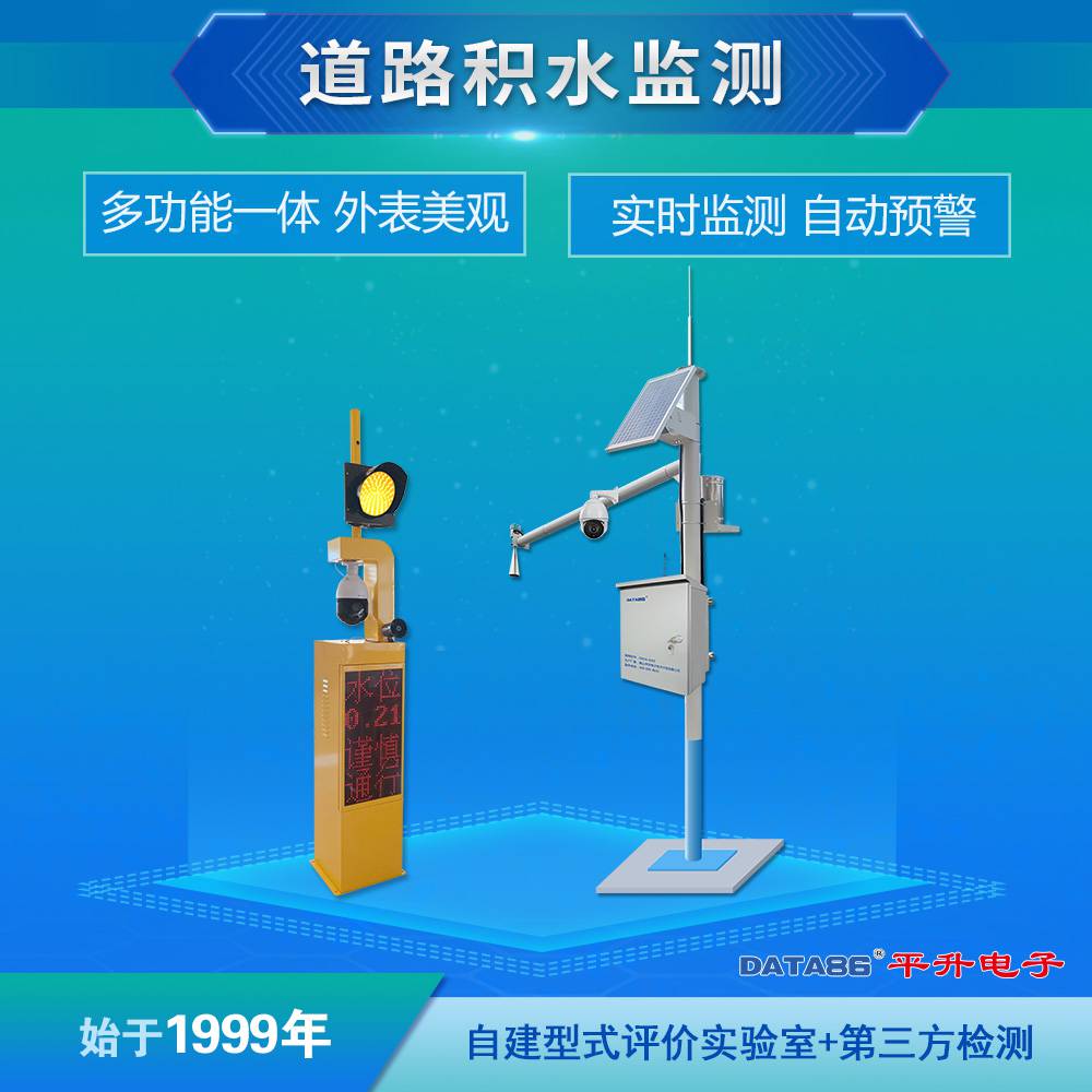 城市道路积水监测在线预警系统低洼路段积水监测水位智能远程监测