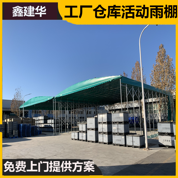 施工大型推拉雨棚伸缩式大棚临时搭建防违建鑫建华