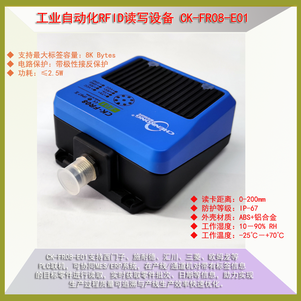 注塑车间以太网工业读写器EtherNet/IP高频RFID读卡器CK-FR08-E01