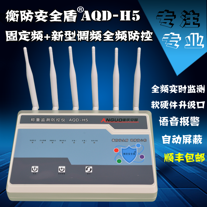 电子秤防干扰检测仪怎么能预防电子秤被遥控AQD-H5智能版