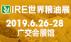 第13届广州国际食用油及橄榄油产业博览会