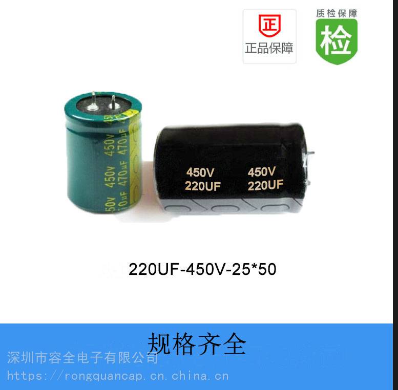 牛角电解电容RQ 220UF 450V 25X50