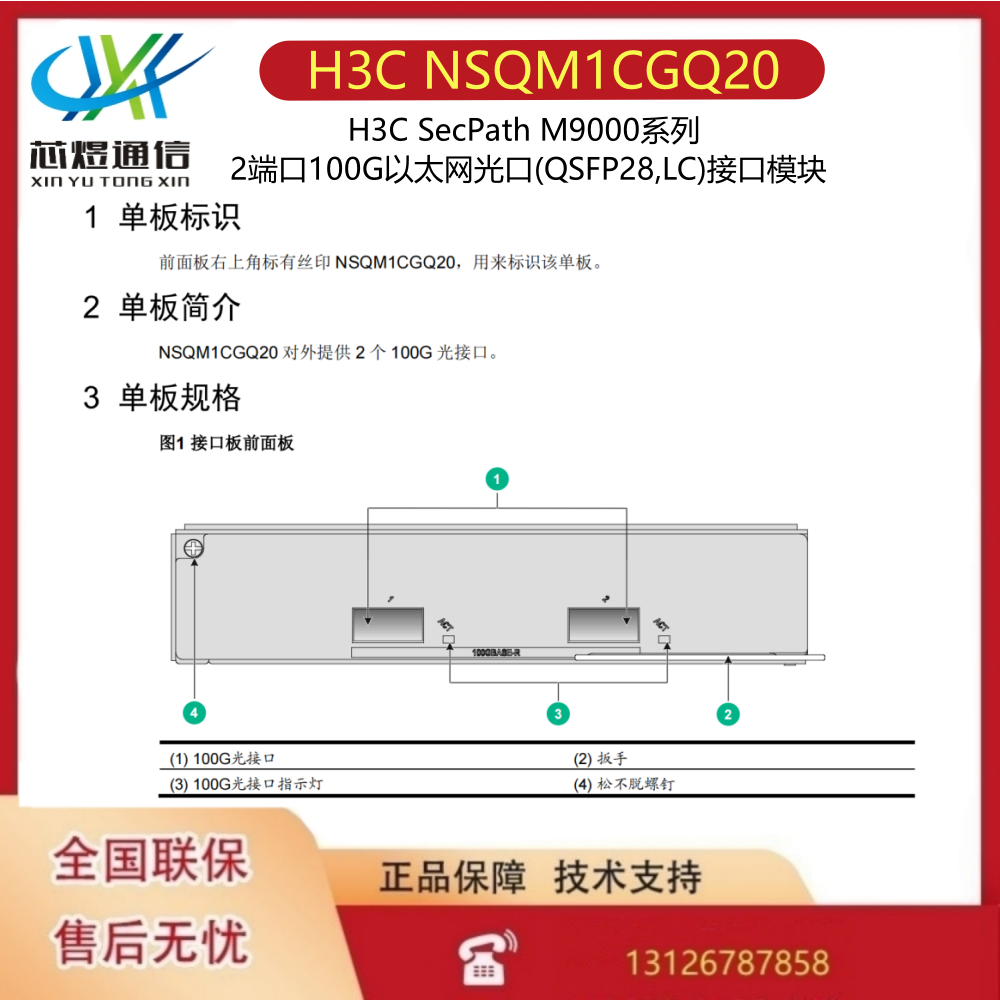 H3C NSQM1CGQ20 SecPath M9000系列2端口100G模块0231A6NW