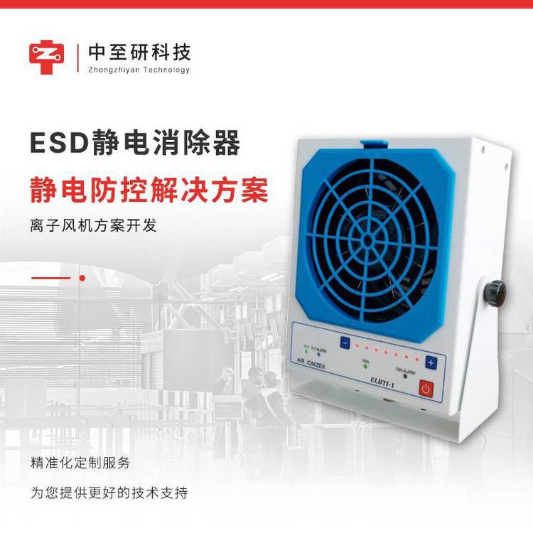 智能ESD离子风机|电子生产线防止静电放电|解决方案提供|项目开发|设计
