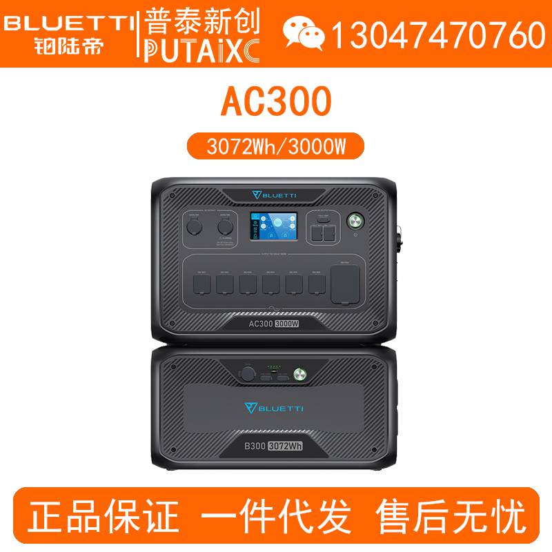 BLUETTI铂陆帝户外电源AC300移动220V大容量3000W/3072Wh备用车载