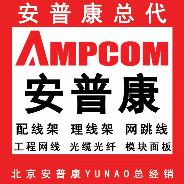 安普康AMPCOM工程级六类非屏蔽网络跳线黑色