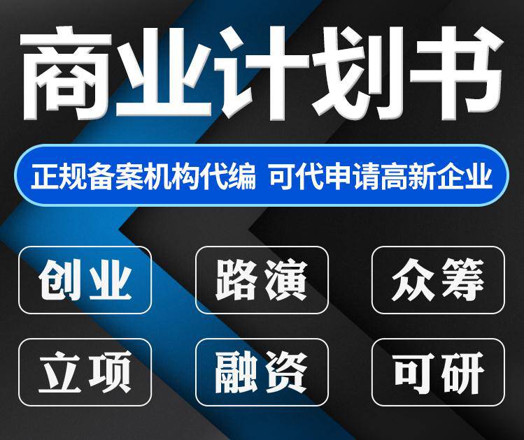 貴港代寫資產評估報告解密: - 貴港商業計劃書 - 百業招商網