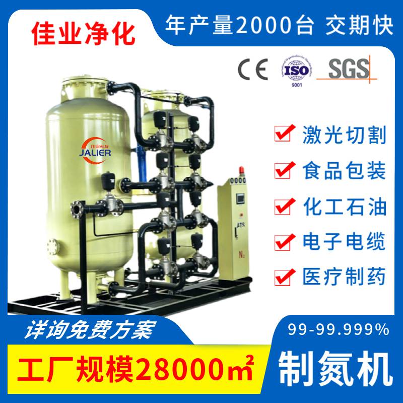 制氮机佳业psa高纯度99-99999小型食品级氮气机设备