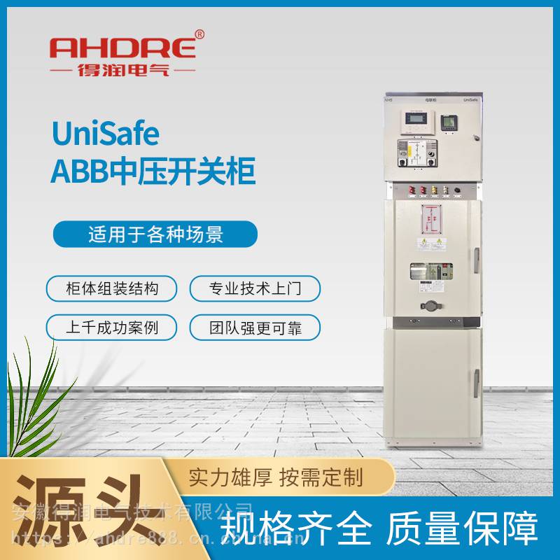 提供ABB高压配电柜UniSafe中压开关柜