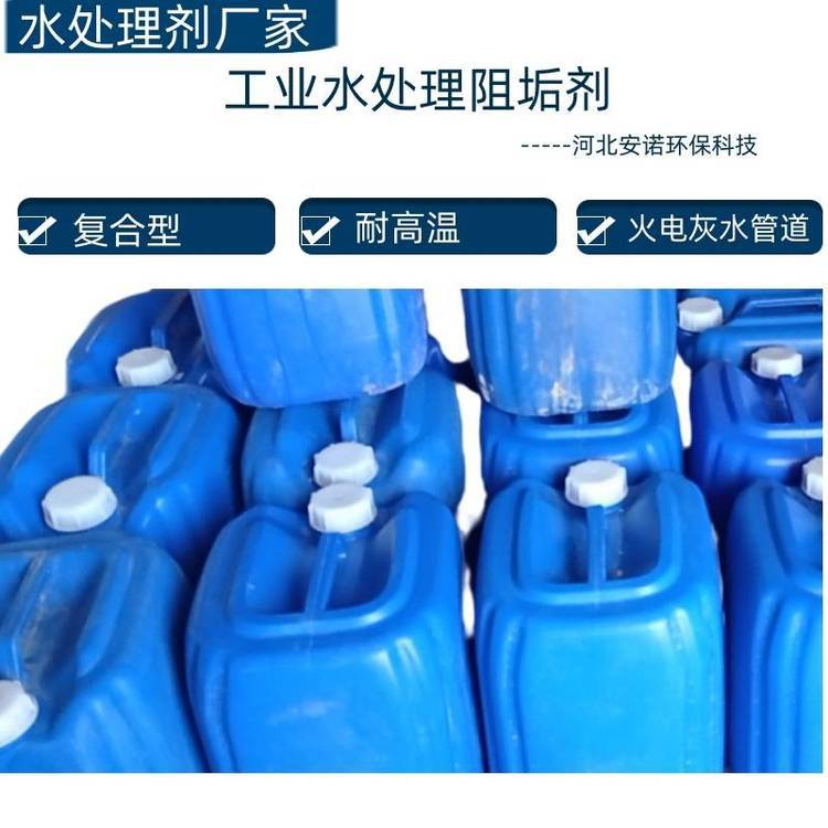 安诺环冷却塔缓蚀阻垢剂稳定水质防止磷酸钙的形成