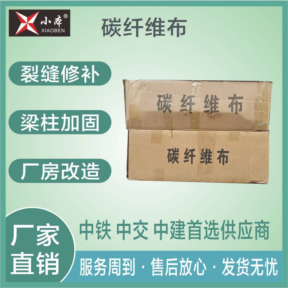 碳纤维布加固工程建筑加固桥梁柱楼板裂缝修复补强小本建筑