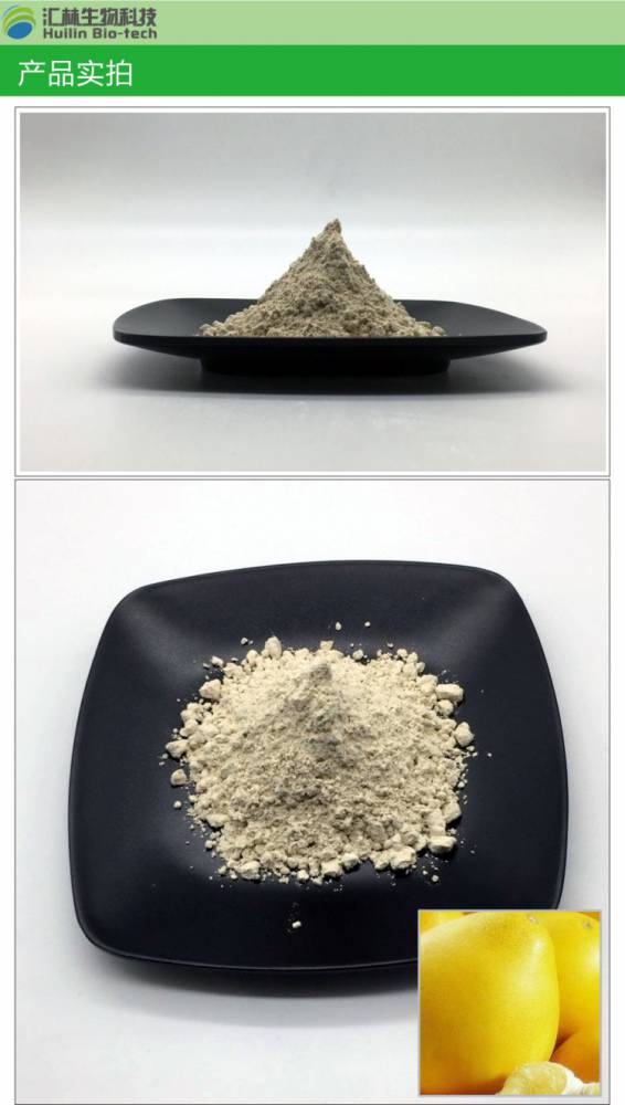 厂家直销 柚皮甙98 10236-47-2 柚子皮提取物 优质原料