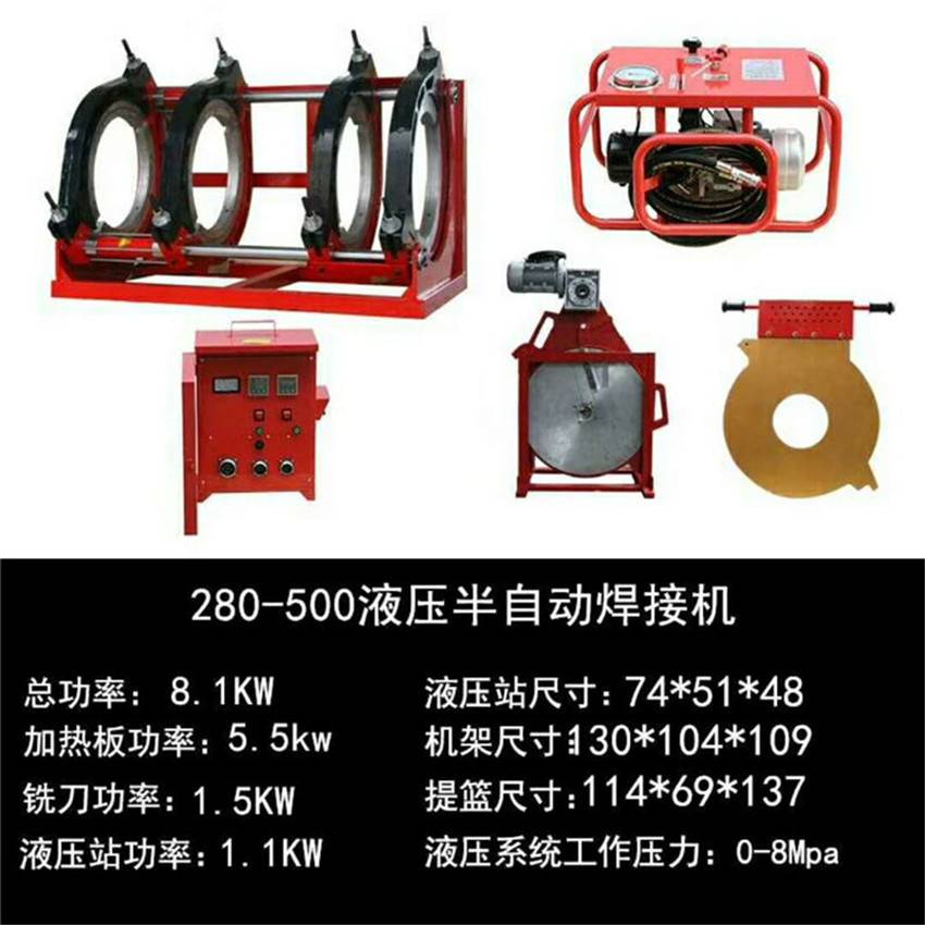 厂家直销PE管对焊机YXBD280-500液压热熔对接焊机熔接器