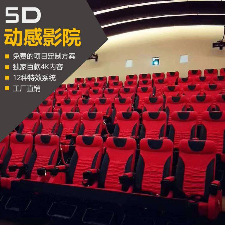 5d7d动感影院设备4d电影座椅平台vr文旅景区项目定制