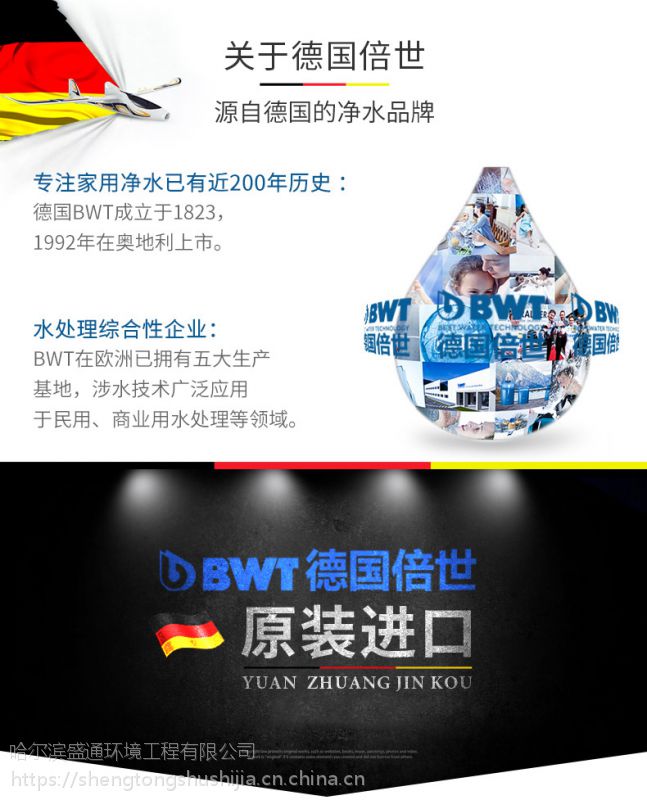 盛通舒适家售倍世净水器,倍世净水(bwt)源于德国