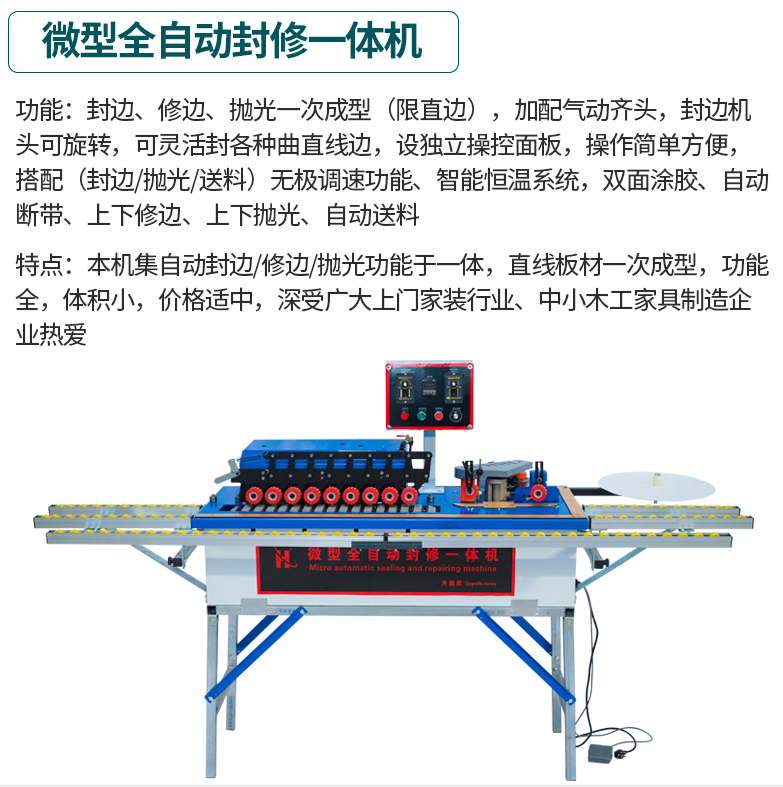 木工封边机小型家用全自动异形免漆板便携木工手动家装封边一体机