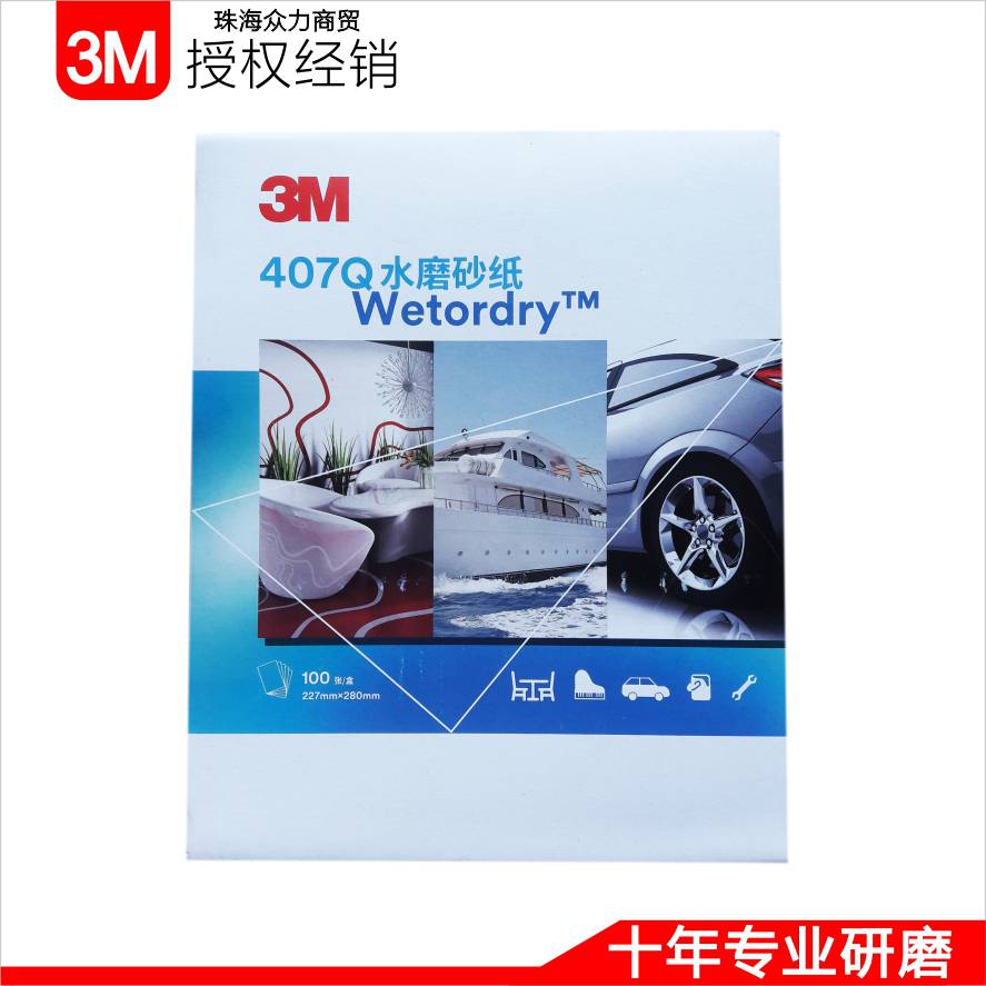 供应美国3M407Q水砂纸电子、塑胶、汽车漆面修复专用砂纸