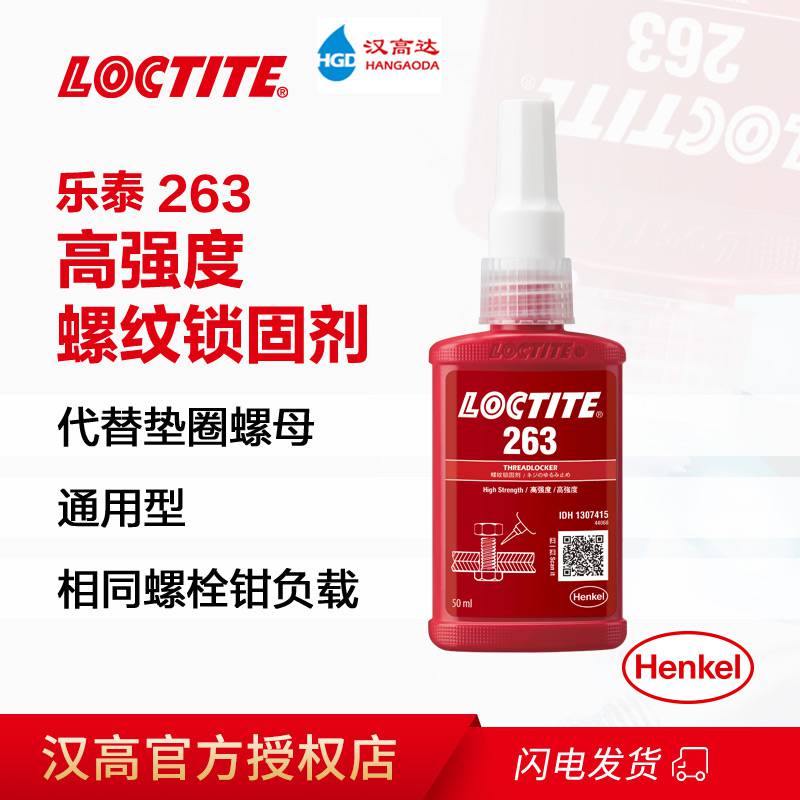 乐泰262厌氧胶螺丝胶液体生料带高强度Loctite 250ml