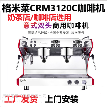 供应格米莱咖啡机CRM3120C工厂发货