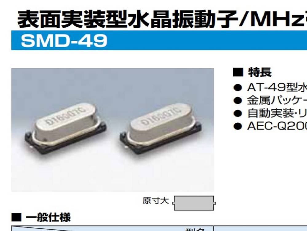 KDS晶振厂家SMD-49高性能晶振1AR270002GA无铅环保晶振