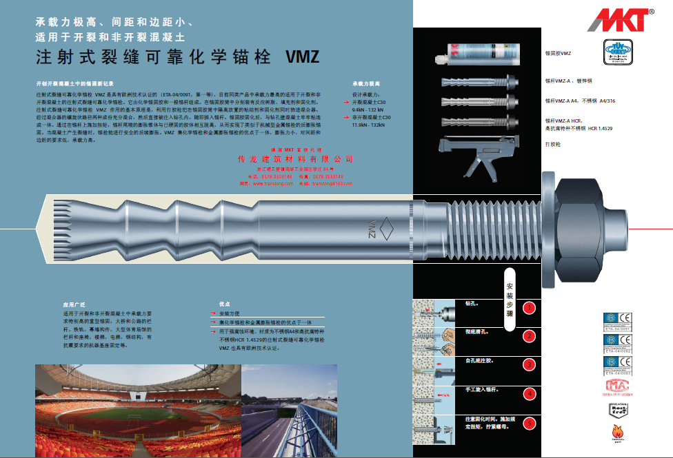 特价提供88级规格M12x125型号VMZ-A80M12特殊倒锥型抗震动化学锚栓