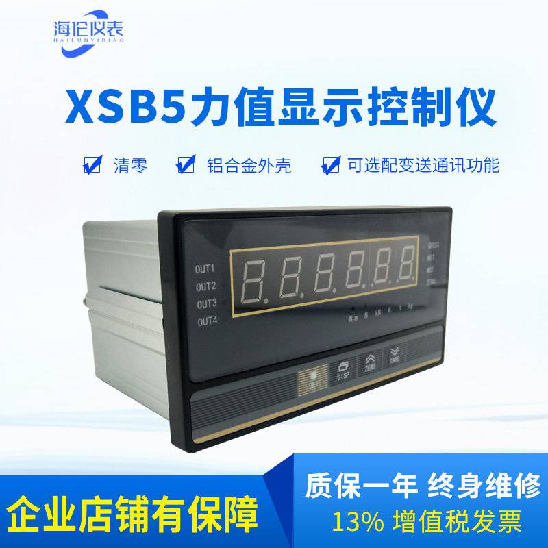 XSB5-AHK1R4B1VO称重仪表XSB5称重控制仪精度高