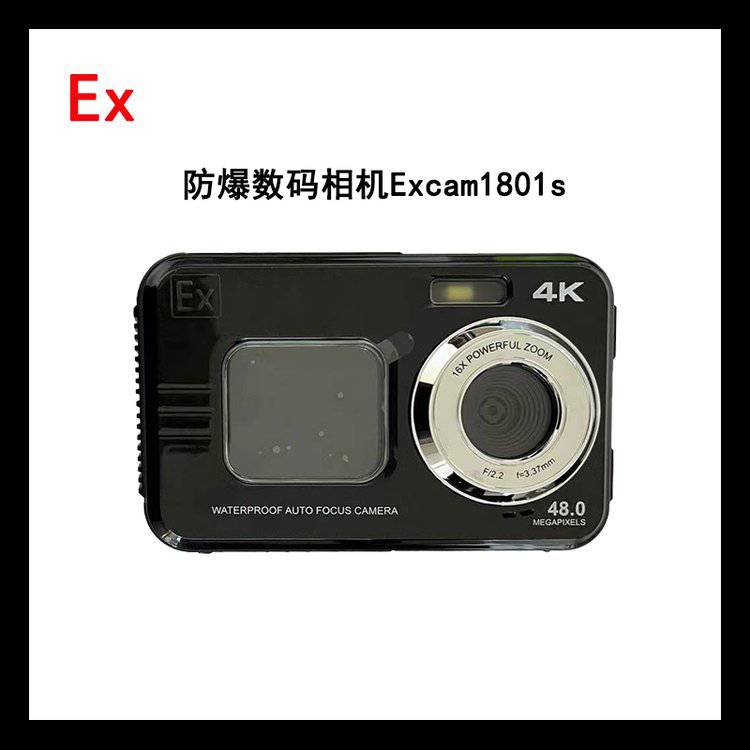 便宜的防爆数码相机Excam1801s