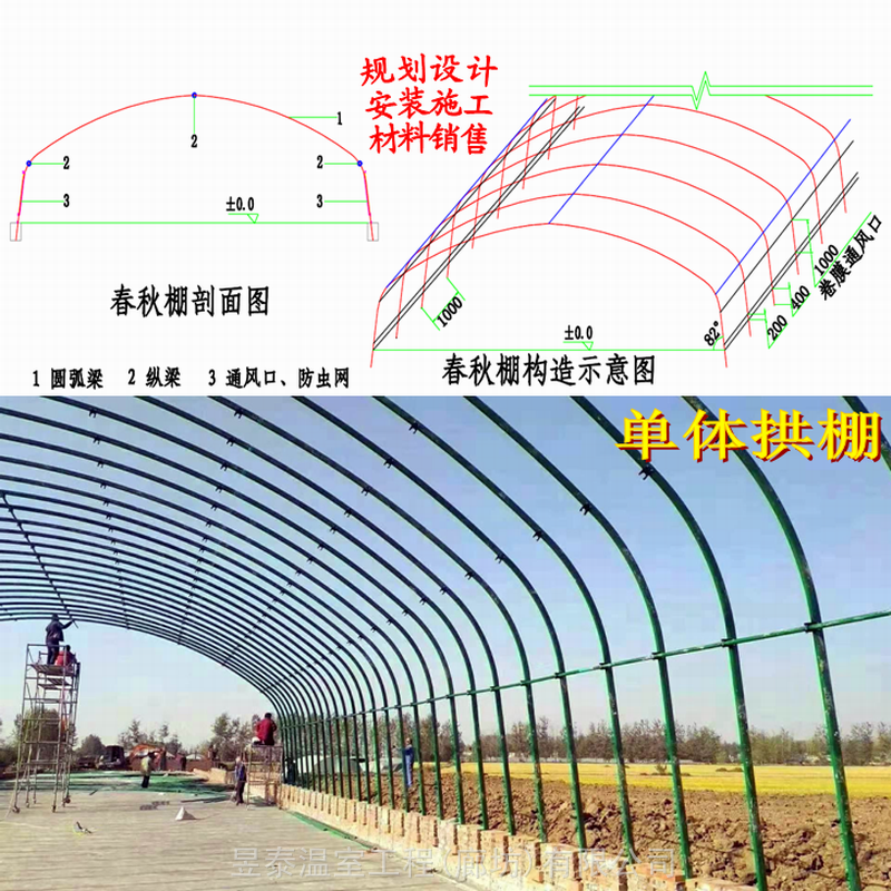 春秋棚插地单体拱棚冷棚薄膜蔬菜昱泰温室大棚建造