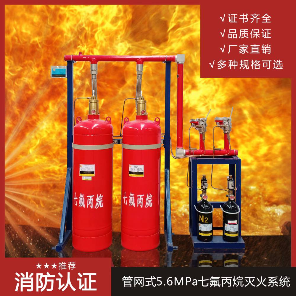 管网式七氟丙烷灭火装置七氟丙烷自动灭火系统