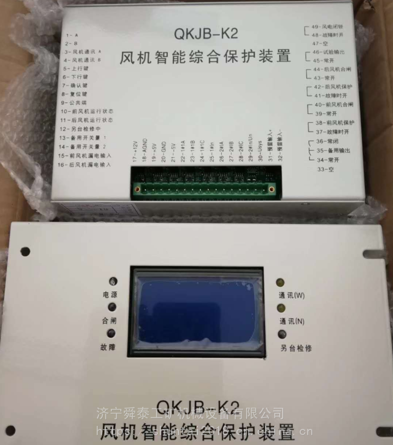 QKJB-K2风机智能综合保护装置