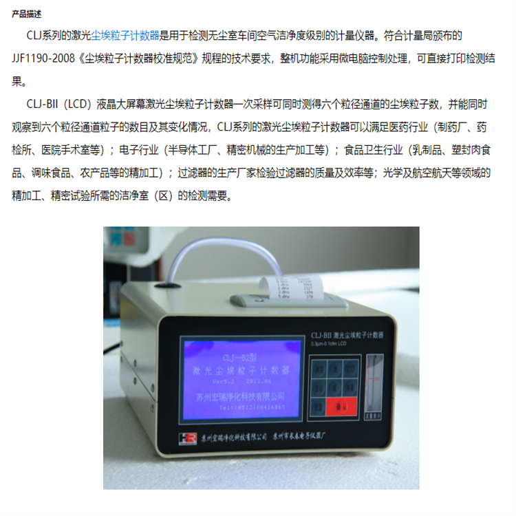 苏州宏瑞CLJ-BII激光尘埃粒子计数器