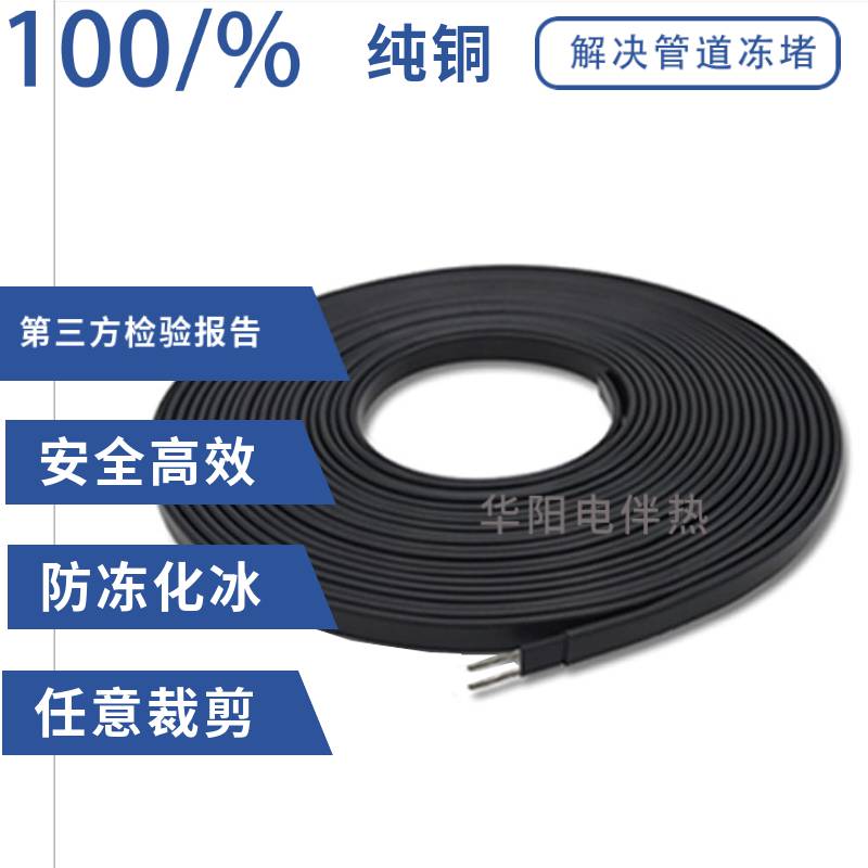 华阳防腐防爆电缆自限温电伴热带DKT/15W/m 220V低温电热带