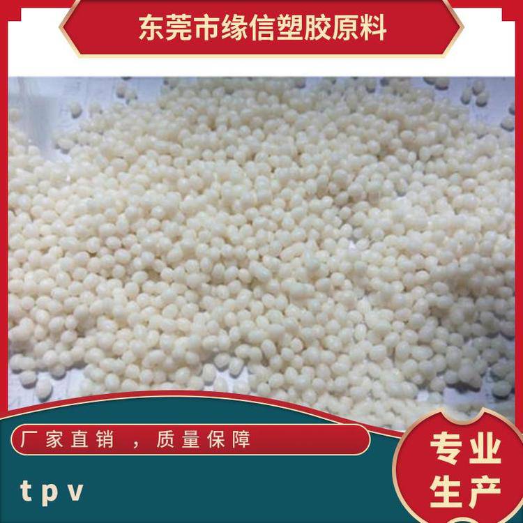 美国埃克森美弹性体塑料孚273-50耐化学性TPV硬度53