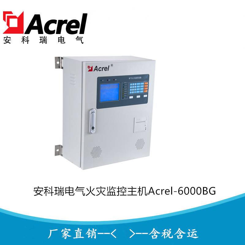 安科瑞Acrel-6000BG电气火灾监控装置