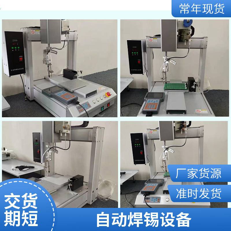 一拖二自动焊锡机 实现机械化生产 采用大功率伺服步进电机